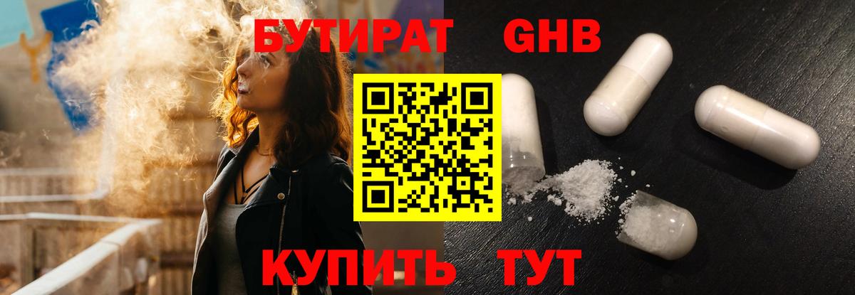 БУТИРАТ Butirat Карпинск