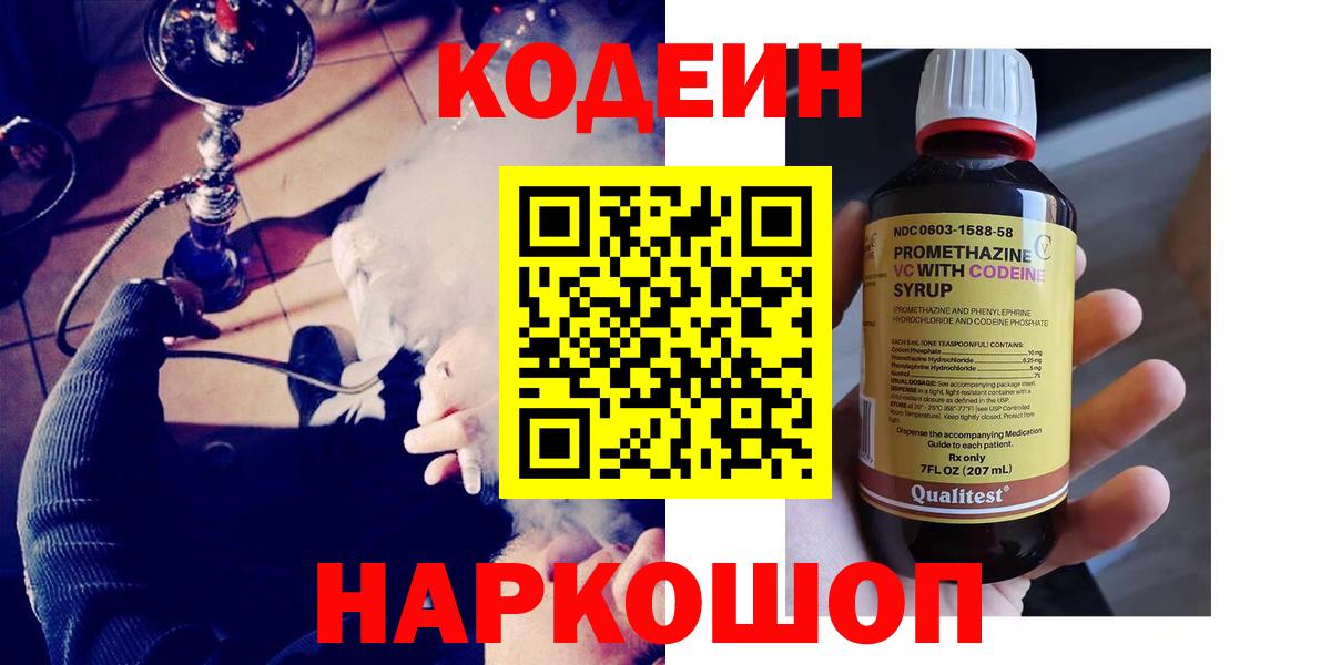 Кодеин напиток Lean (лин)  Вход с VPN  Карпинск  Codein напиток Lean (лин) 